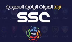 مشاهدة قناة السعودية الرياضية الرابعة ksa sports 4HD بث مباشر كوره لايف